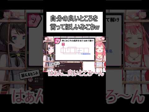 良いところをいわれたいみこち【ホロライブ切り抜き/さくらみこ/大空スバル】