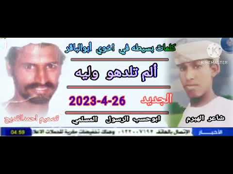 الشاعر الطيب حسب الرسول المسلمي شاعر الهبرم