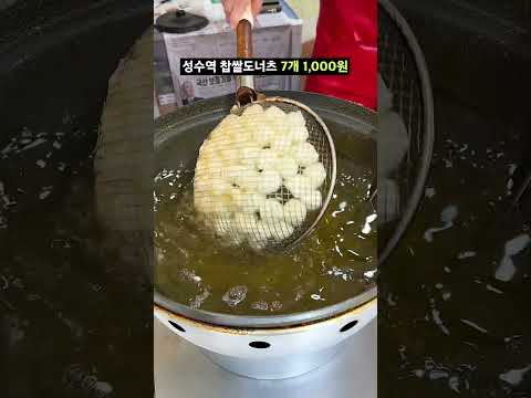 성수역 <strong>찹쌀도너츠</strong> 7개 1000원?!