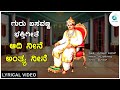 ಆದಿ ನೀನೆ ಅಂತ್ಯ ನೀನೆ ಆದಿ ಬಸವೇಶ್ವರ ಭಕ್ತಿ ಗೀತೆ| Aadi neene antya neene Lyrical video| A2 bhakti sagara