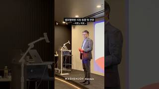 워시엔조이 멤버스 경쟁력 강화교육 성료✨