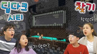 마크 야생 ! 무서운 워든 만나러 갑니다 ㅋㅋㅋ 딥다크 시티를 찾는법 !! 마인크래프트 1.19