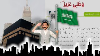 نشيد وطني عزيز | يا سائلًا عن موطني وبلادي | لغتي الصف الخامس الابتدائي | قصص نواف