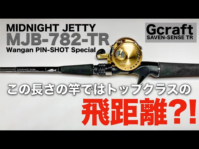 G Craft Midnight Jetty MJB-782-TRロッド