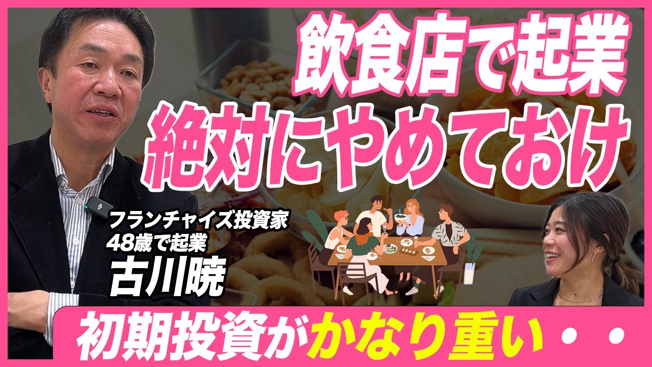 【絶望】飲食店で起業はやめておけ！失敗事例が多すぎます..vol.2