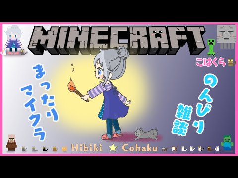 ＃153【雑談＆マイクラ】まったり朝活【vtuber】