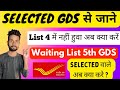 GDS Waiting List 5 Update 2022 | GDS Result 2022 | GDS Document Verification | GDS Result List 4 |