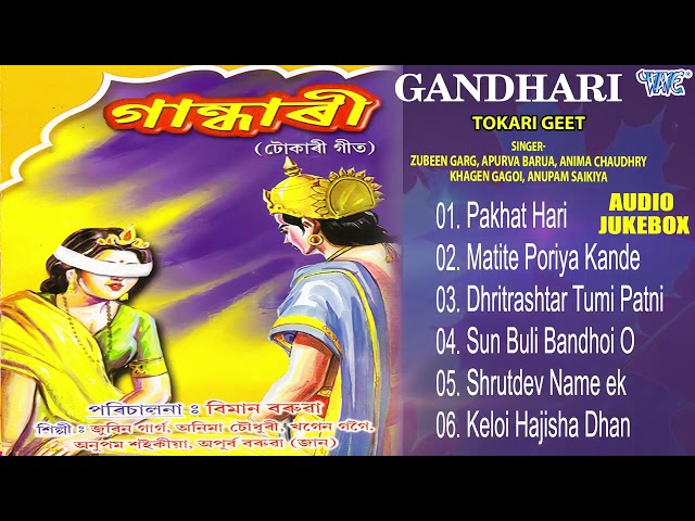 Gandhari All Songs -Jukebox | Zubeen Garg Best Tokari Gana | Assamese Devotional Songs | Bhakti Song class=