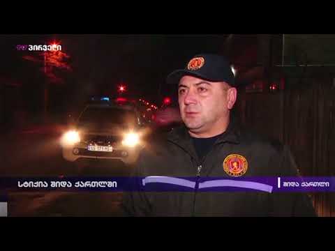 სტიქია შიდა ქართლში