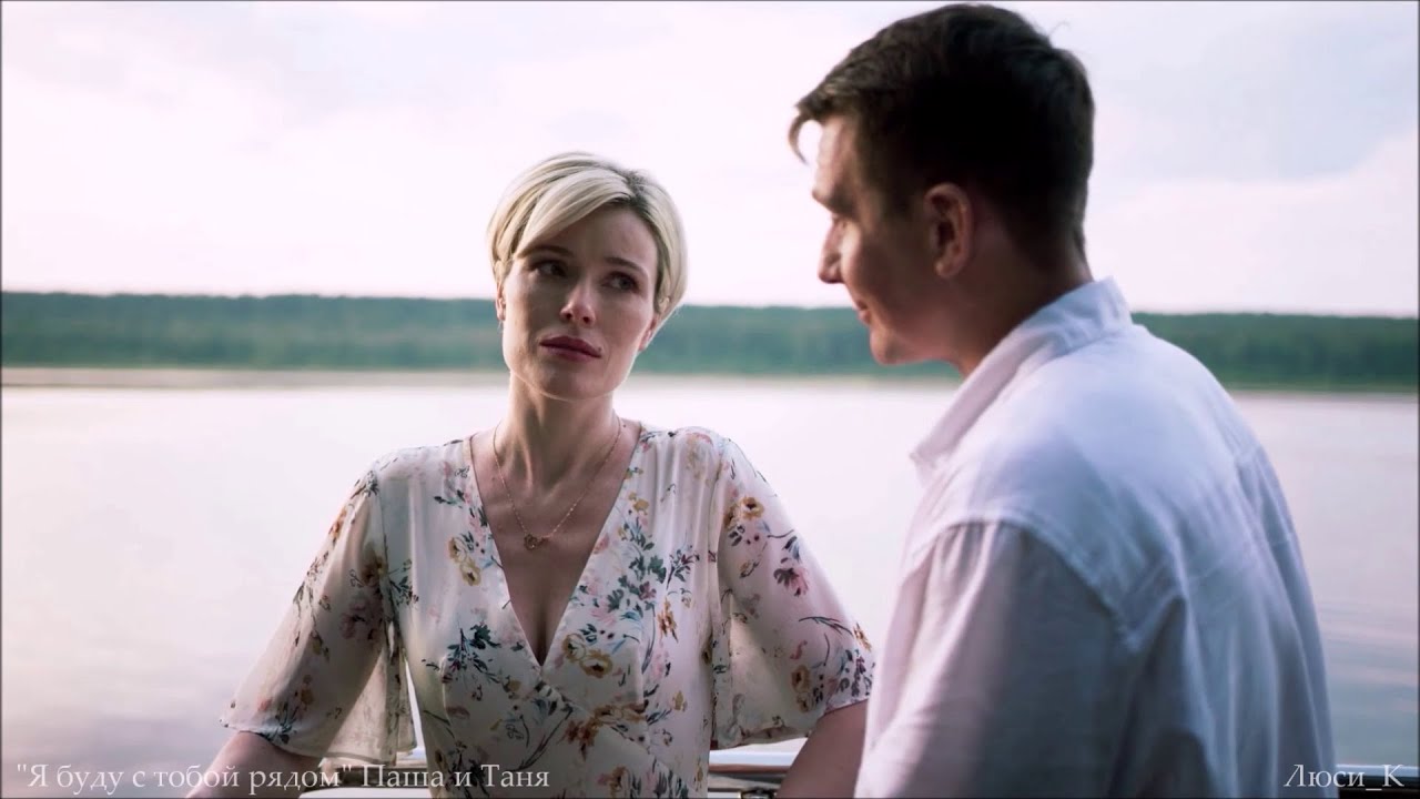 Я буду с тобой рядом / "Невский"