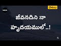      jeevanadini naa hrudayamulo lyrical telugu  andhra kraisthava keerthanalu