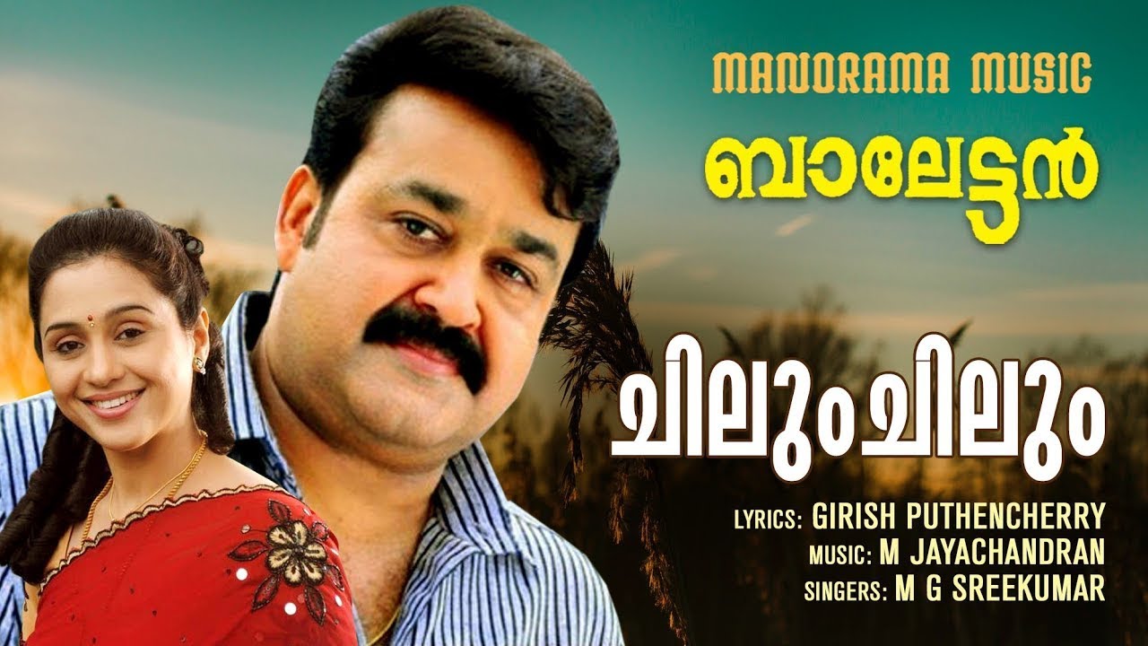 Chilu Chilum  Video Song  Balettan  Mohanlal  M G Sreekumar M Jayachandran Girish Puthenchery