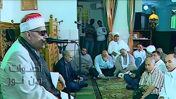 تلاوة نادرة جدا من سورة الكهف للقارئ الجميل المتميز الشيخ أحمد أبوالمعاطي