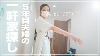 【沖縄移住生活】今日は二人で新居を見にいきました。