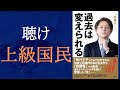 【過去は変えられる】 | 三崎優太