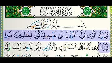 سورة الفرقان بدون إعلانات للقارئ فارس عباد مكتوبة