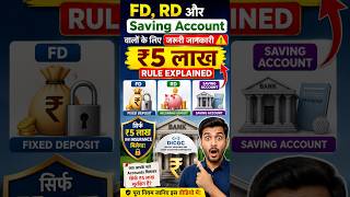 FD, RD और Saving Account वालों के लिए जरूरी जानकारी ⚠️ ₹5 लाख Rule #shorts #fd #pensioners