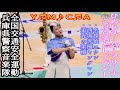 【交通安全】女子バレーボール🏐ヴィクトリーナ姫路🏯本拠地大和工業アリーナこけら落とし⭐️一日警察署長イベント兵庫県警察音楽隊＆カラーガード演奏🎺JR難波駅ICOCAのイコちゃん