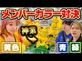【クレーンゲーム】メンバーカラーの景品を1番多く取る対決でプロがうますぎた
