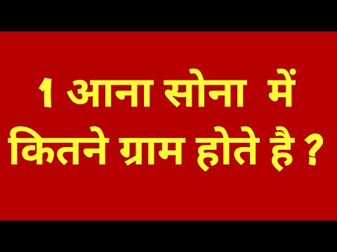 वीडियो: ग्राम से पहले क्या आता है?