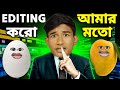 @comedy_duniya09 কিভাবে VIDEO EDITING করে ? | HOW DOES COMEDY DUNIYA EDIT ? |