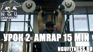 :      Amrap 15 min Ruslan Dzhabarov