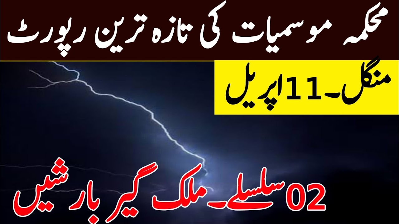 Today Weather Report April 10, 2023 || Widespread Rains || Heatwave || Pakistan weather update
