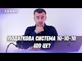 Податкова буде бачити рух коштів по рахунку?