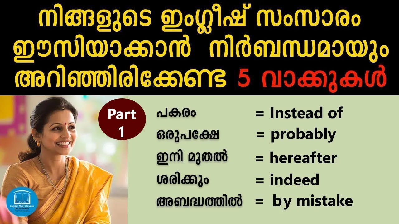 Learn 5 Common English Words with Malayalam Sentences - Probably, Indeed & More | Speak English
