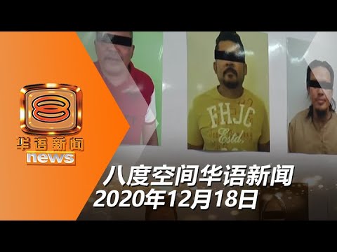 202012118 八度空间华语新闻网络同步直播