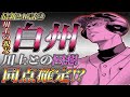 【ダイヤのAact2】最新247話『一番濃厚なケース』深掘り！"白州と川上"の回想シーンを挟みながら『同点打』と予想！
