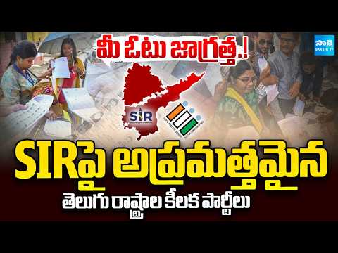 Telangana And AP Key Parties Are Focusing On SIR Survey | YSRCP | BRS | KSR Comment | Sakshi TV - SAKSHITV