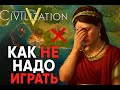 Цивилизация 5 FFA | Гайд как НЕ надо играть в циву (Карфаген Edition)
