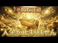 【警告】※見過ぎないでください。再生するたびに、あなたの口座に「777億円」が雪崩れ込み続けます。
