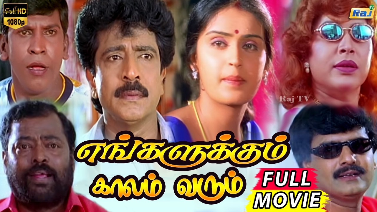 Engalukkum Kaalam Varum Full Movie HD | Livingston | Kausalya | Vivek | Vadivelu | Manivannan |RajTv