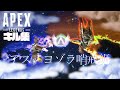 أغنية 【Apex Legends】アスノヨゾラ哨戒班【歌ってみた×キル集】/ 麻婆豆腐