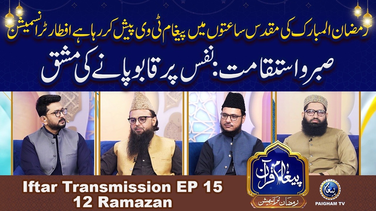Nafas per Qabo Pane ki Mashaq | Paigham e Quran Iftar Special Transmission 12th Ramzan 2026