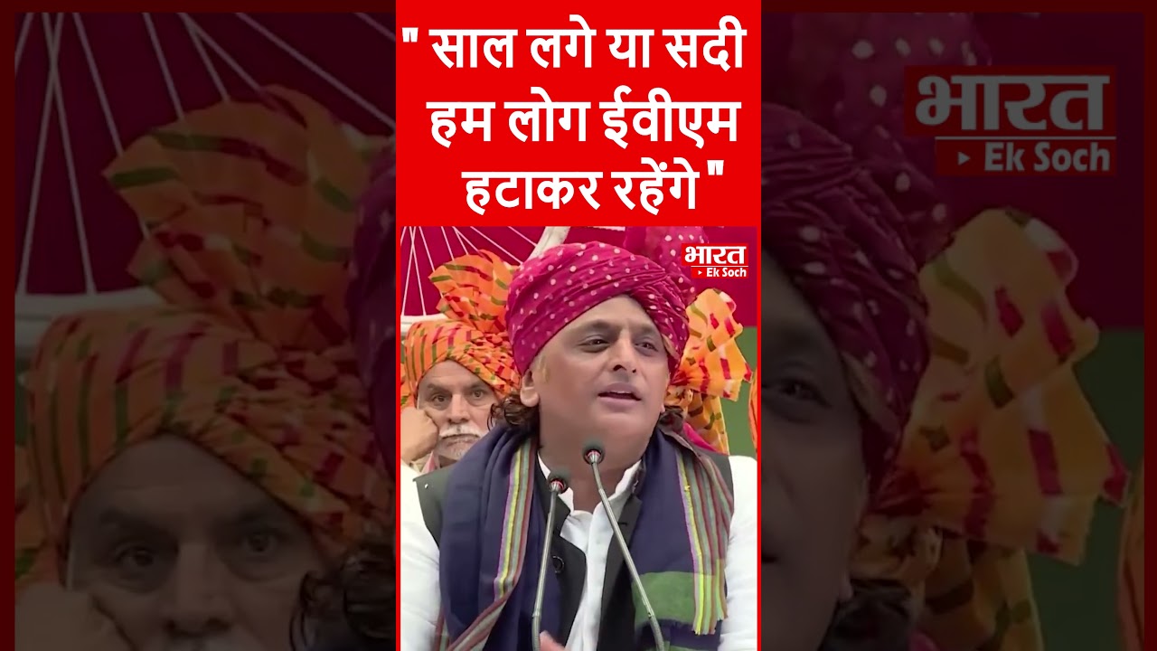 "साल लगे या सदी हम लोग ईवीएम हटाकर रहेंगे।"