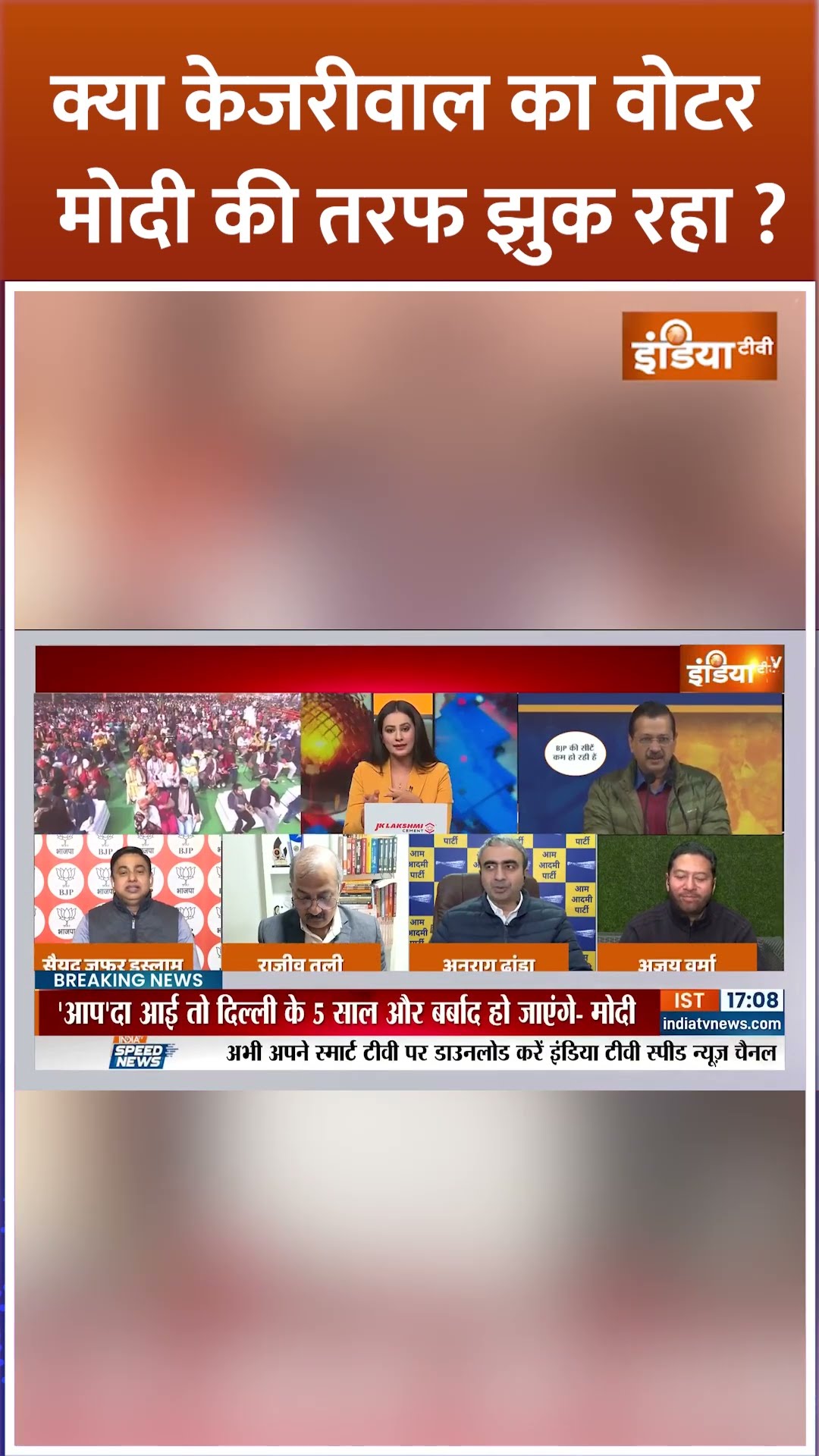क्या #arvindkejriwal का वोटर #pmmodi की तरफ झुक रहा? #delhielection2025