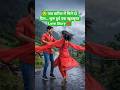बारिश में भीगा इश्क़ 💕 | Romantic Rain Couple Dance | Monsoon Love Story 2026 #Shorts