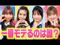 【再現ドラマ】女子メンバーのモテ偏差値測ったら胸キュン発言連発で神回確定すんぎ!!!