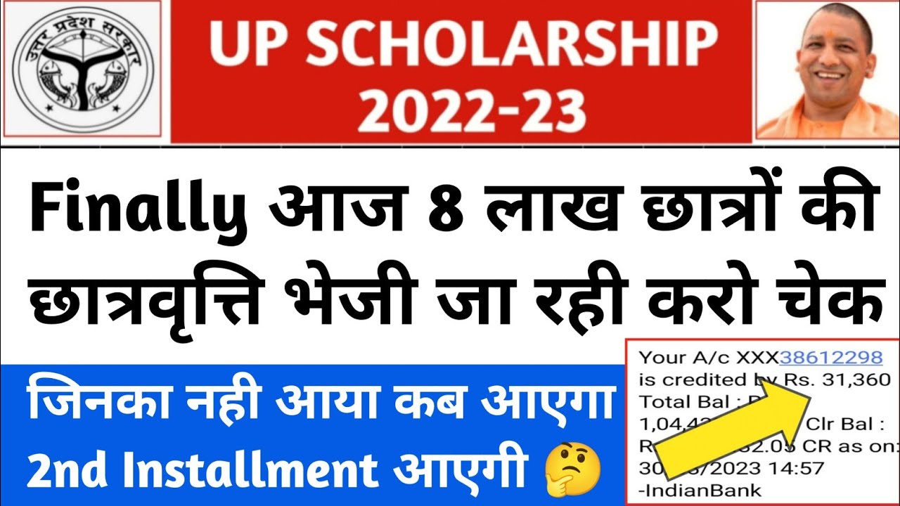 up scholarship kab tak aayega 2022-23/up scholarship latest news today ...