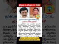 😱😱 Dmk to tvk #tvk #vijay #dmk