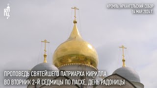 Sermon by His Holiness Patriarch Kirill on Tuesday of the 2nd week of Easter