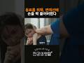동료를 위해 변태선배 손을 꽉 물어버렸다 #언슬전 #드라마명장면 #드라마 #드라마추천 #kdrama #오이영
