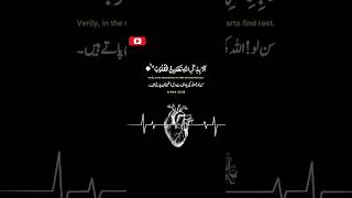 Verily, in the remembrance of Allah do hearts find rest! #ytshorts #islam #viral #shortsfeed #trend