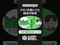 メンバーシップちょい見せ「クサノの銭湯講座」