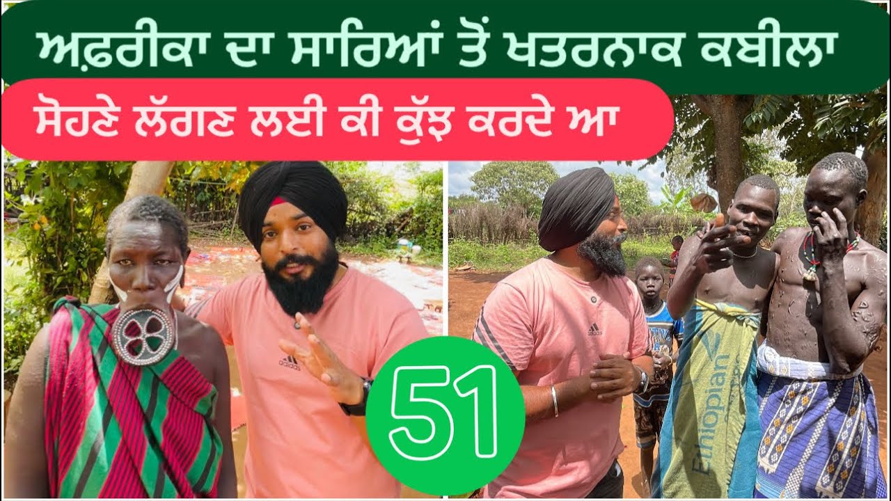 ਇਹ ਬਣਾਉਂਦੇ ਆ ਅਸਲੀ ਖ਼ੂਨ ਦੇ tatto ਆਪਣੇ ਪਿੰਡੇ ਤੇ || MURSI TRIBE ETHIOPIA OMO VALLEY TOUR SIKH TRAVELLER