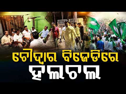 BJD Crisis in Choudwar: Senior Leaders Visit After Mass Resignations in Support of Prabhat Biswal