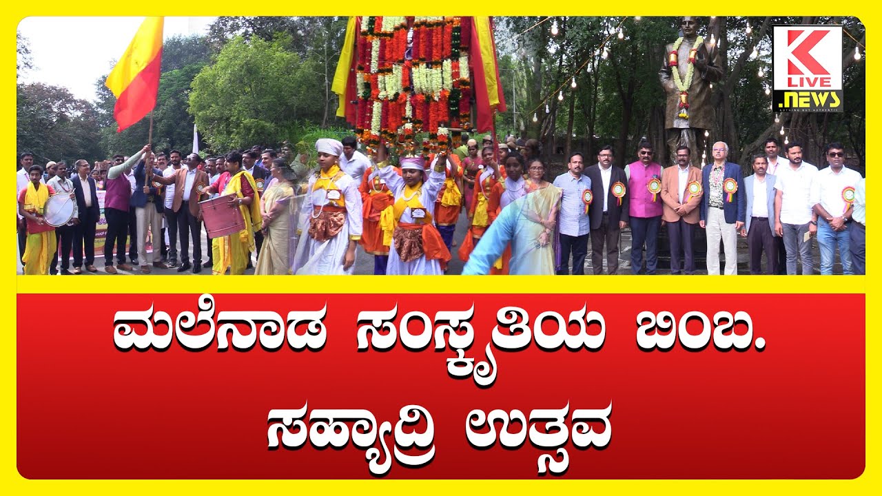 Sahyadri Utsava 2024 | Sahyadri College Shimoga #klivenews #kannadanews #breakingnews #sahyadri